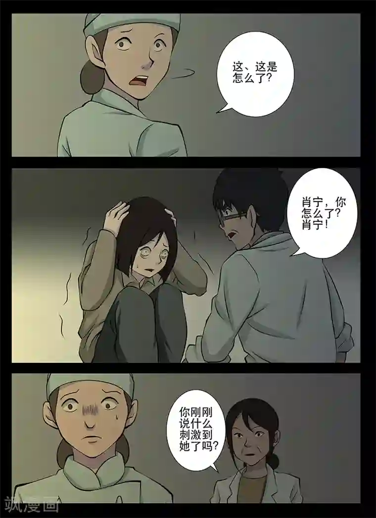 鬼宿第17话 肖宁