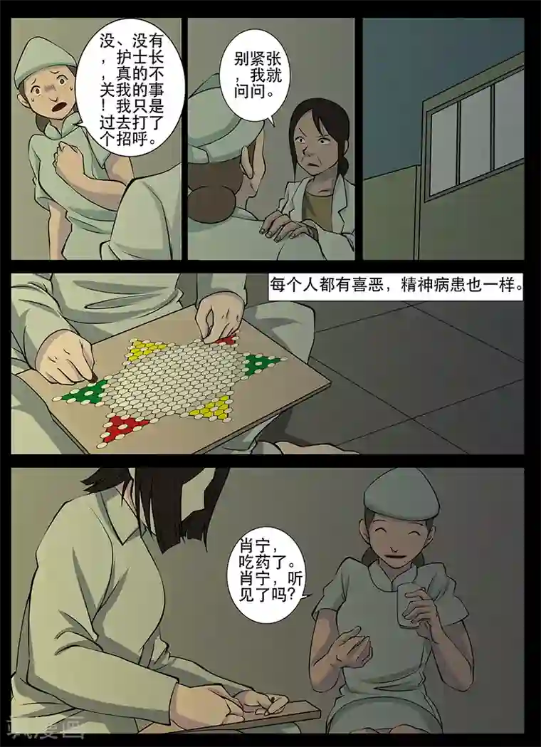 鬼宿第17话 肖宁