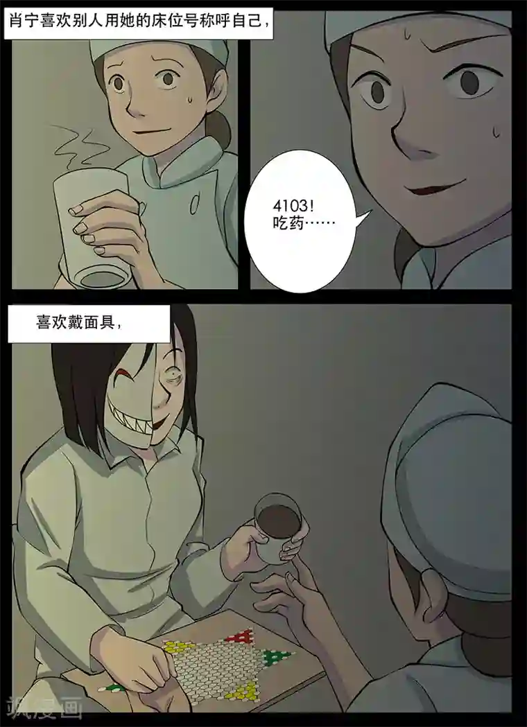 鬼宿第17话 肖宁