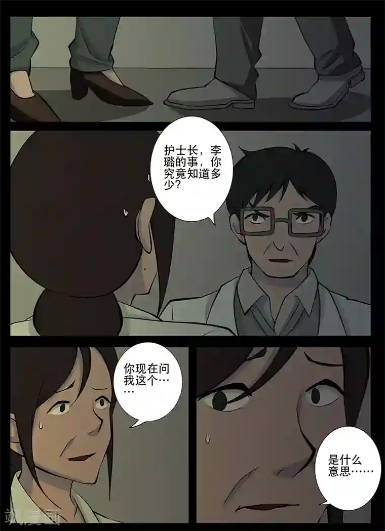 鬼宿第17话 肖宁