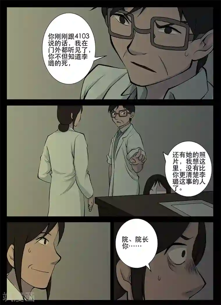 鬼宿第17话 肖宁