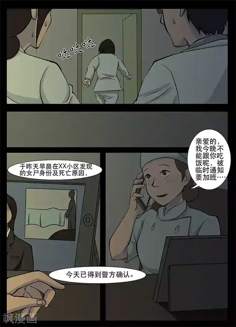 鬼宿第17话 肖宁