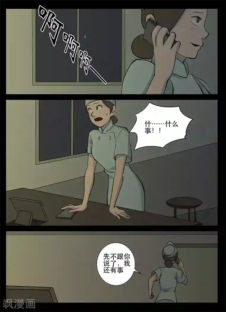 鬼宿第17话 肖宁