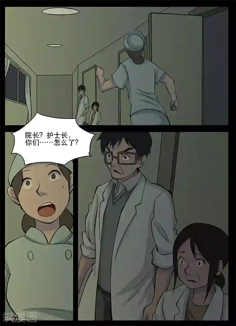 鬼宿第17话 肖宁