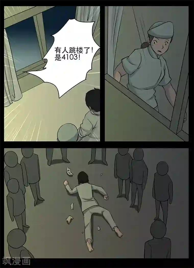 鬼宿第17话 肖宁