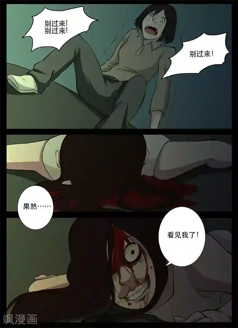 鬼宿第18话 见鬼