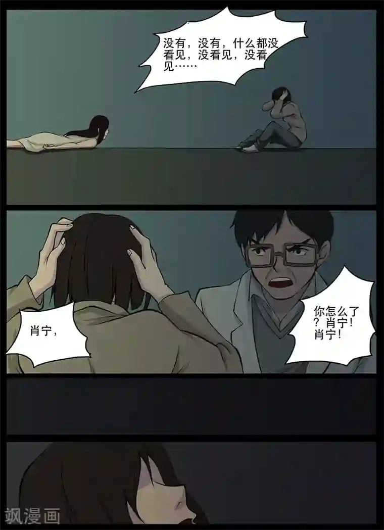 鬼宿第18话 见鬼