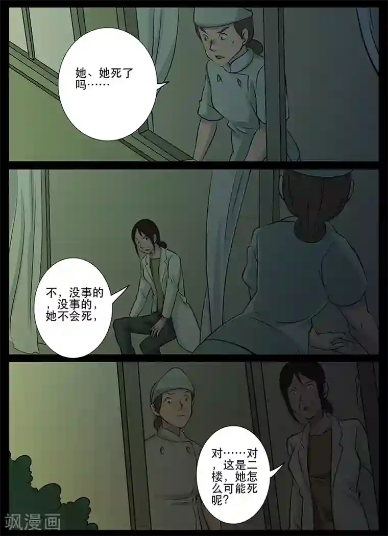 鬼宿第18话 见鬼