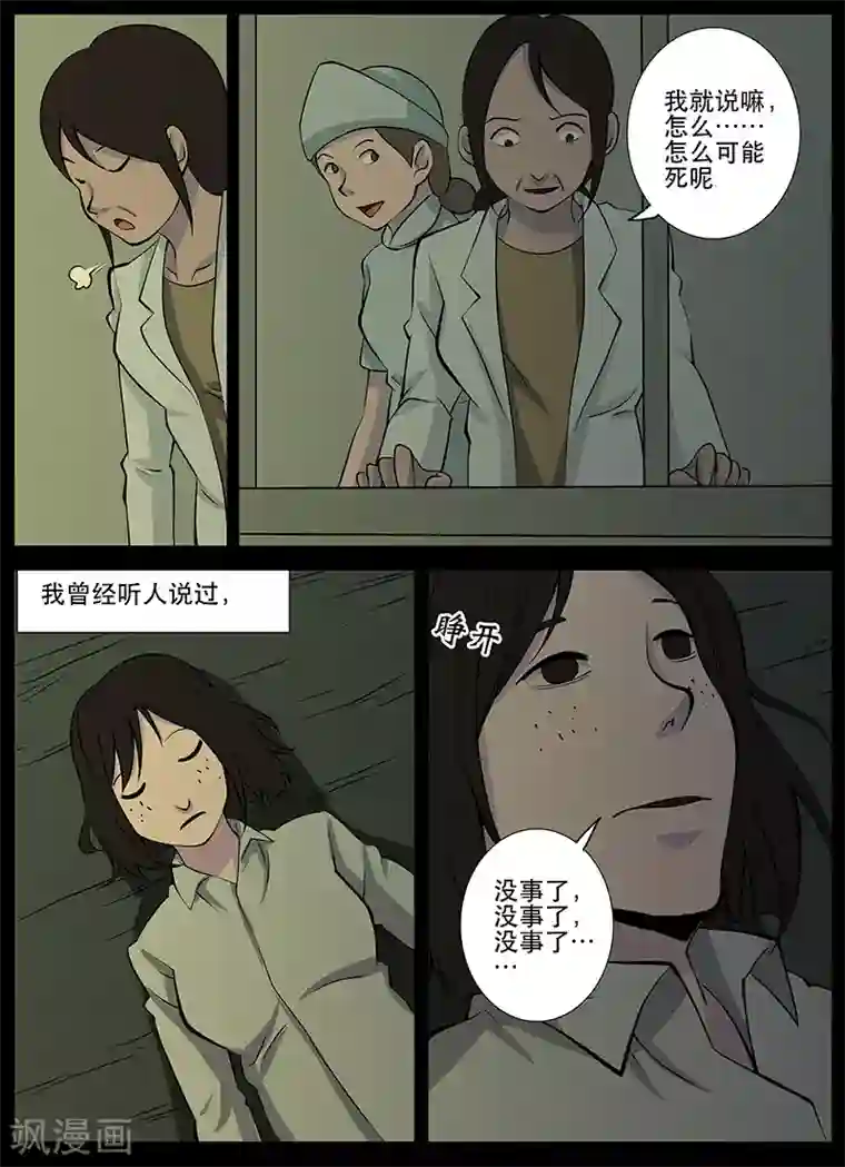 鬼宿第18话 见鬼