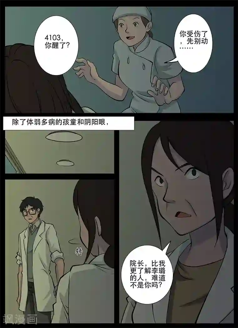 鬼宿第18话 见鬼