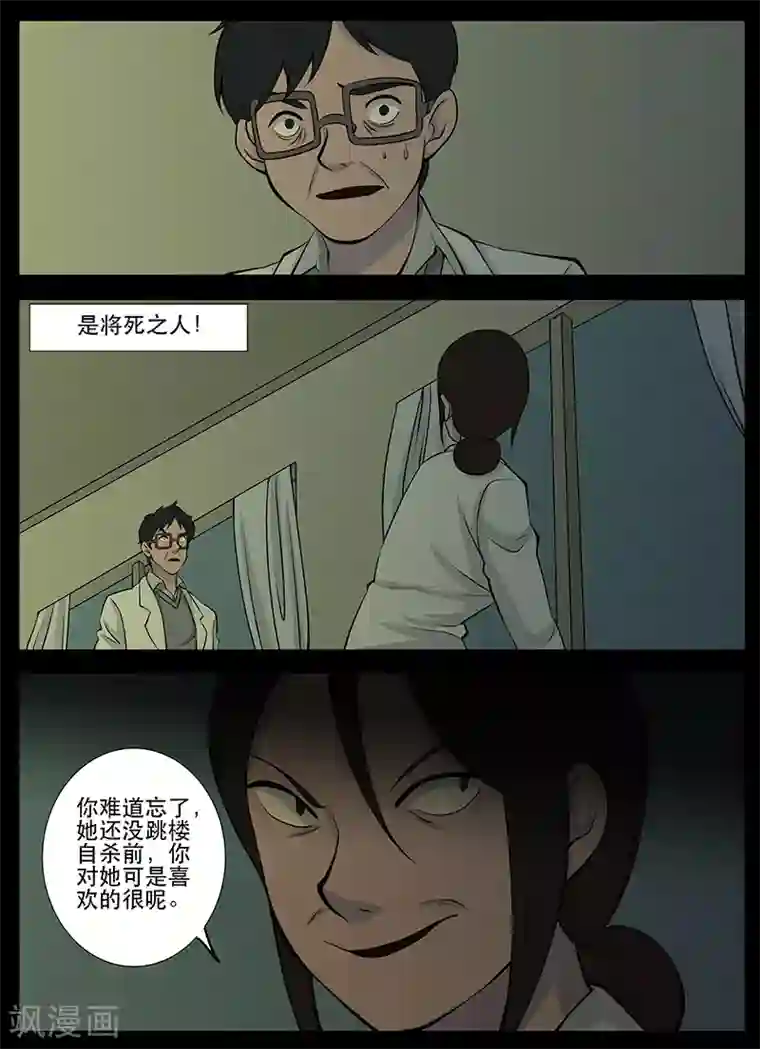 鬼宿第18话 见鬼