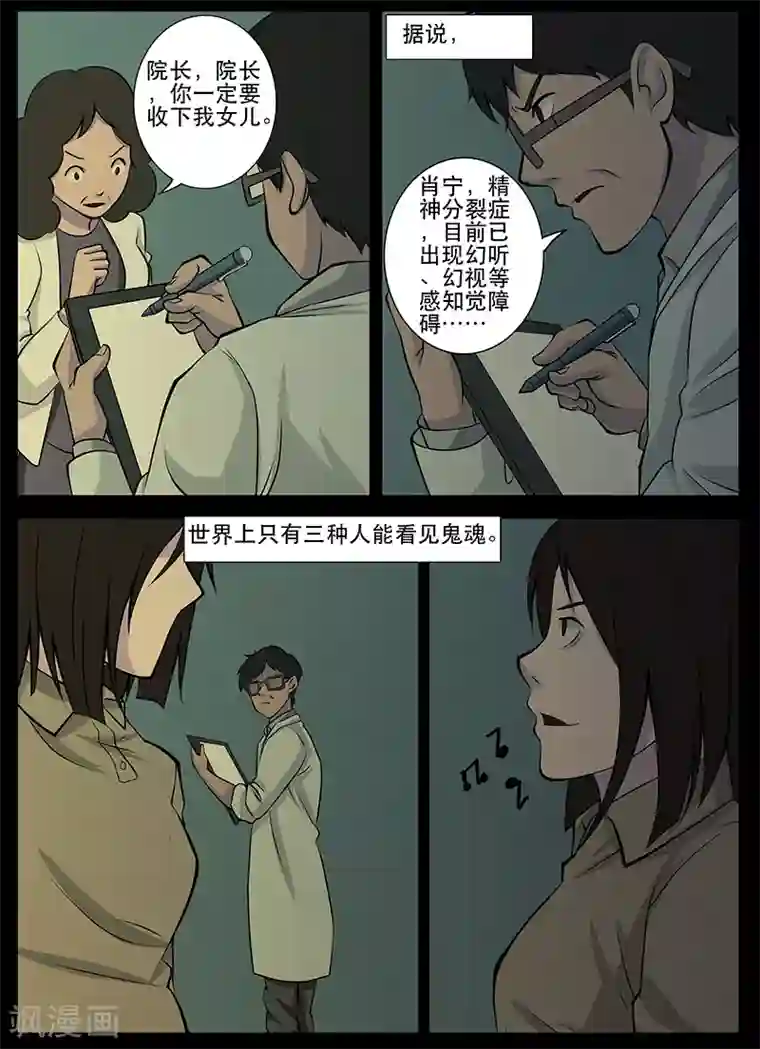 鬼宿第18话 见鬼