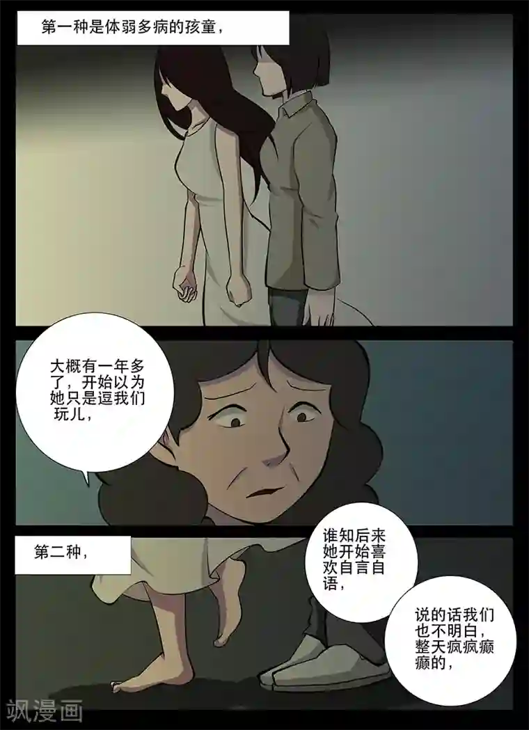 鬼宿第18话 见鬼