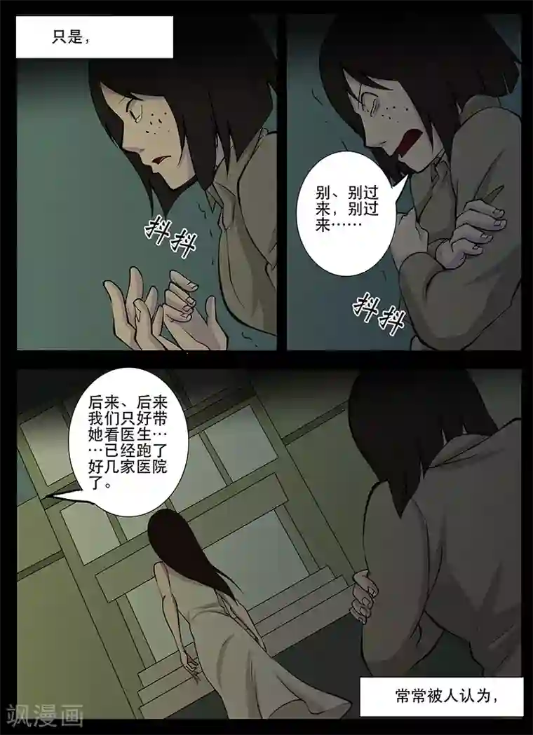 鬼宿第18话 见鬼