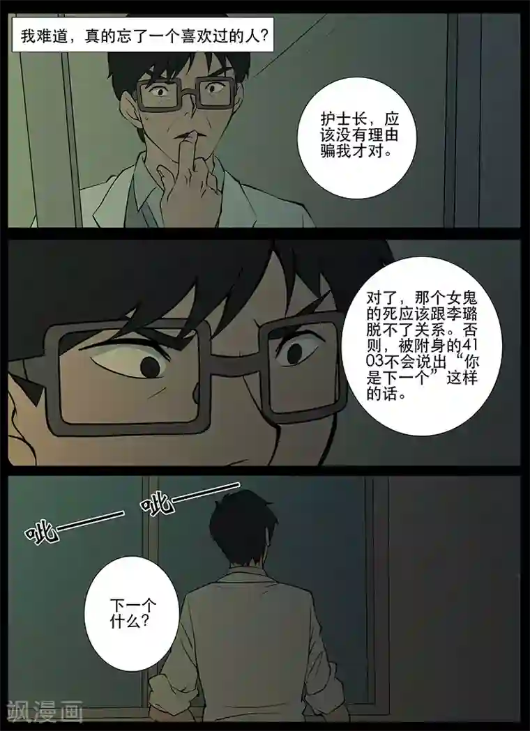 鬼宿第19话 回忆(1)