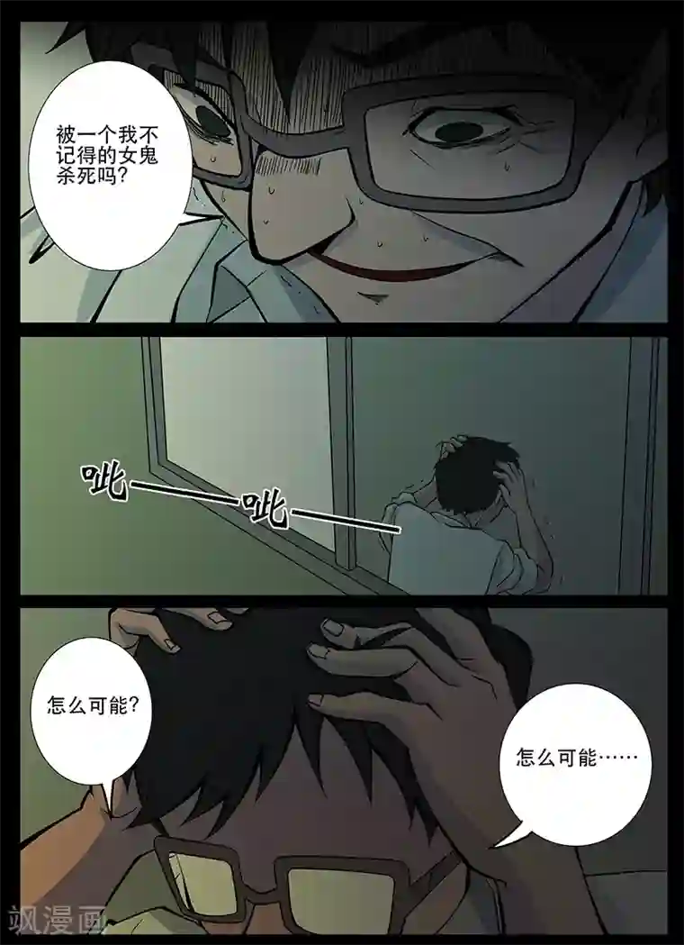 鬼宿第19话 回忆(1)