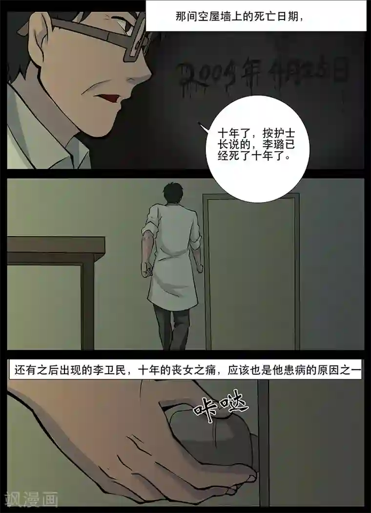 鬼宿第19话 回忆(1)