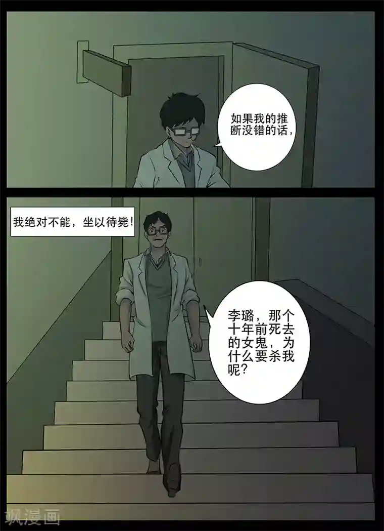 鬼宿第19话 回忆(1)