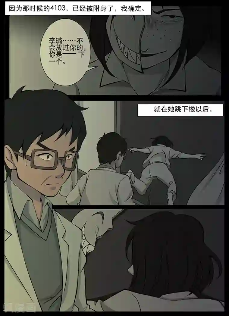 鬼宿第19话 回忆(1)