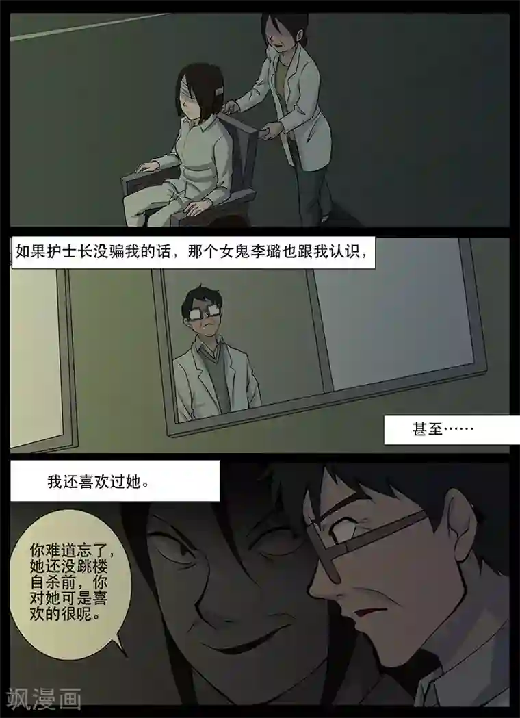 鬼宿第19话 回忆(1)