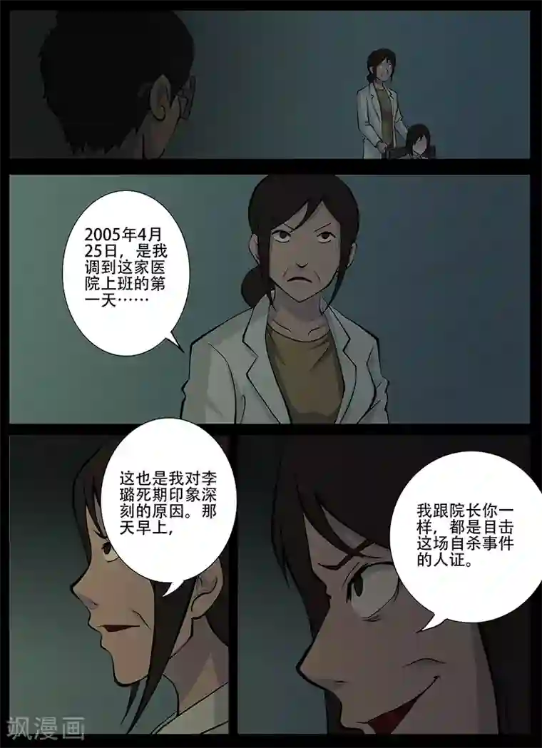 鬼宿第20话 回忆(2)