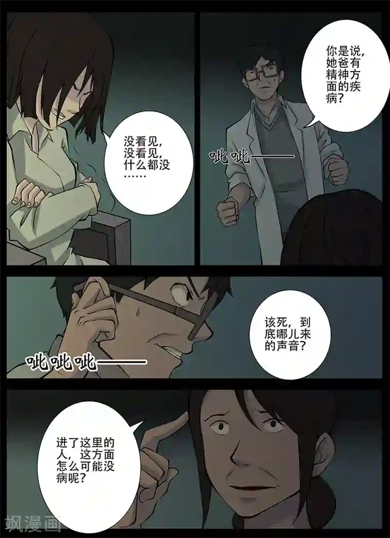 鬼宿第20话 回忆(2)