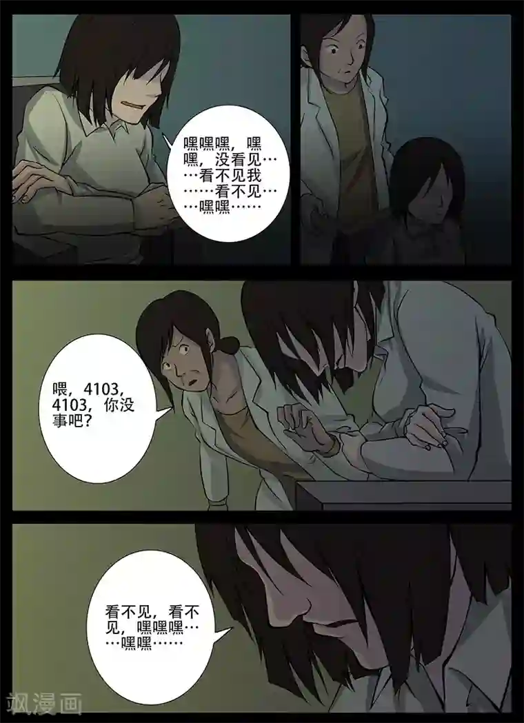 鬼宿第20话 回忆(2)