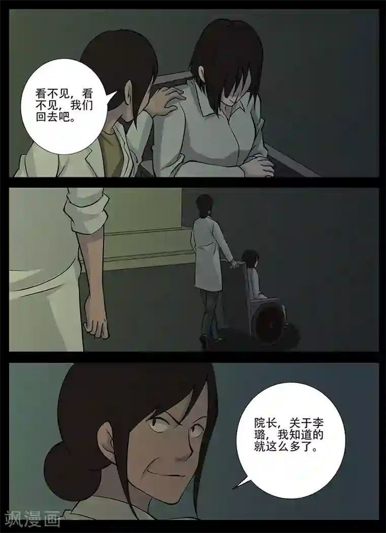 鬼宿第20话 回忆(2)