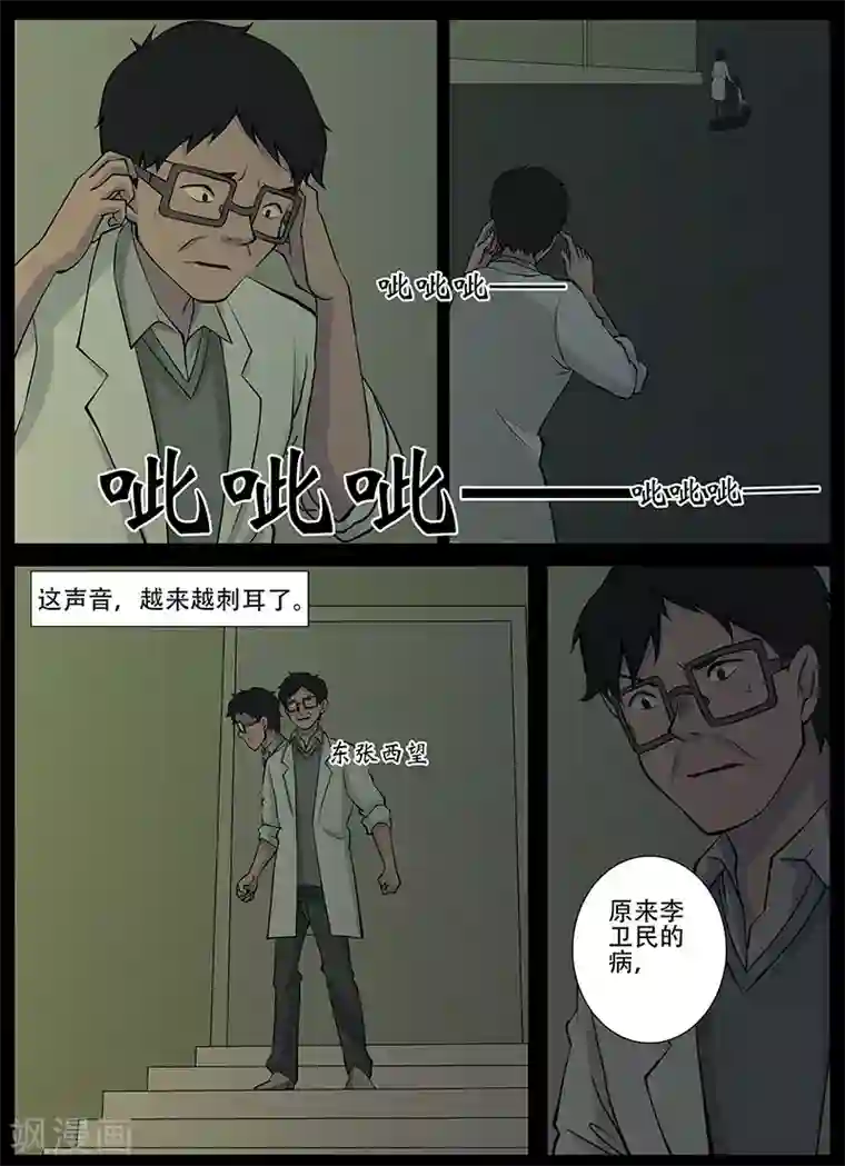 鬼宿第20话 回忆(2)