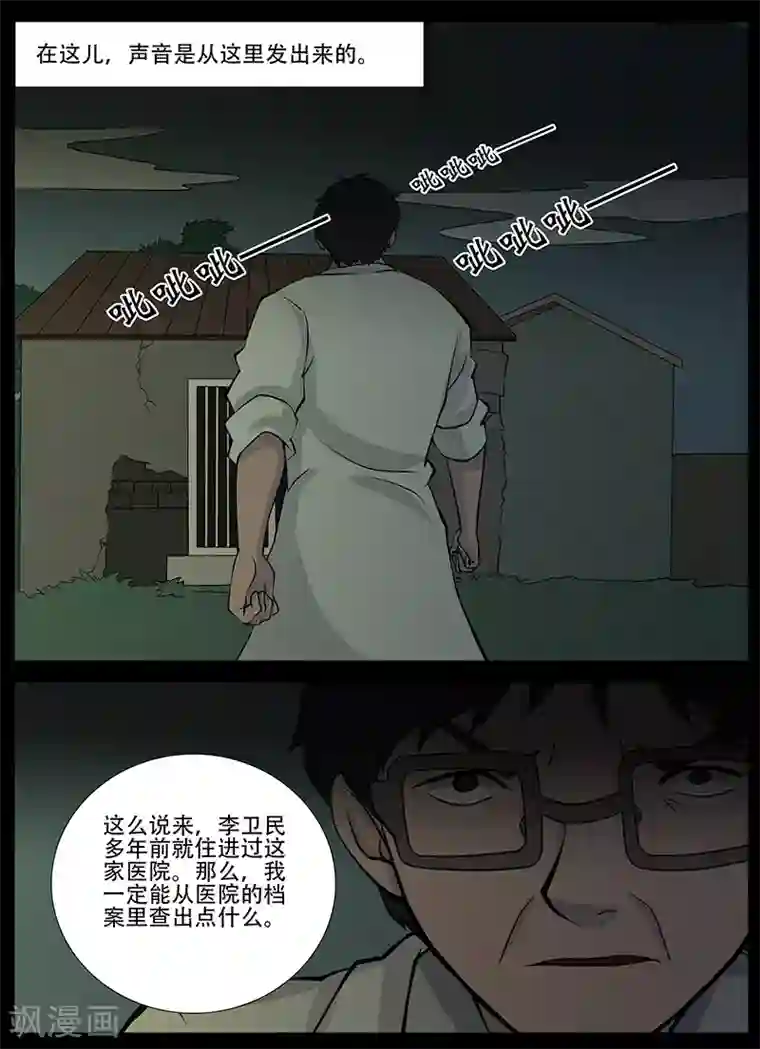 鬼宿第20话 回忆(2)