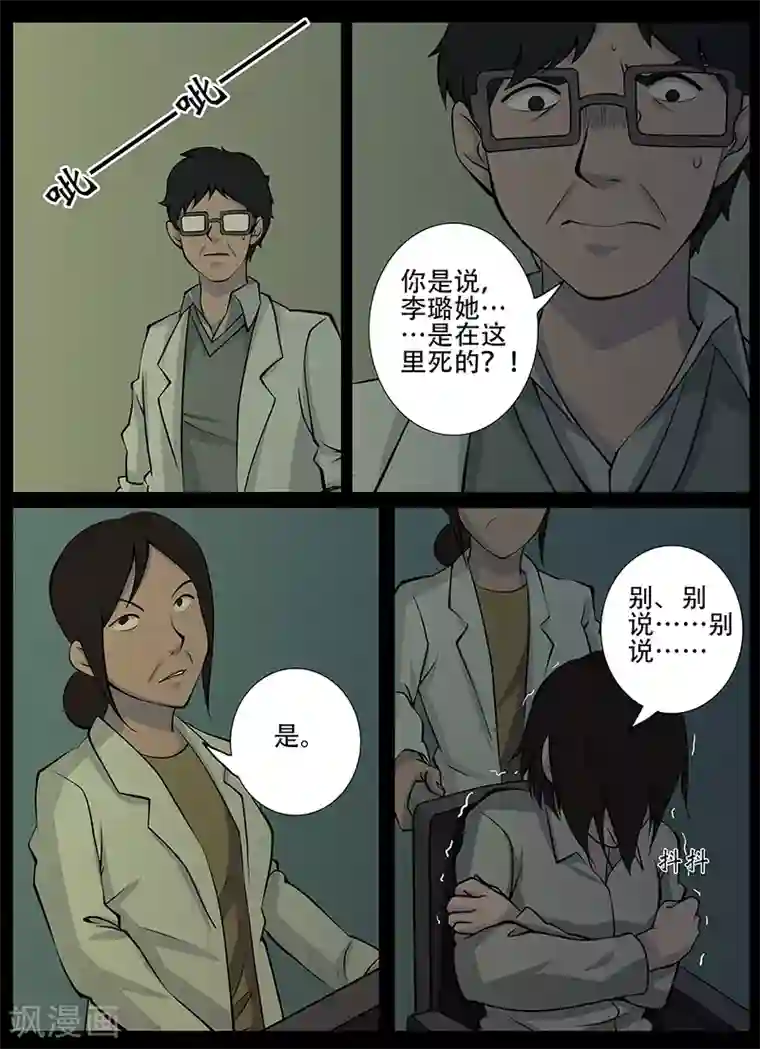 鬼宿第20话 回忆(2)