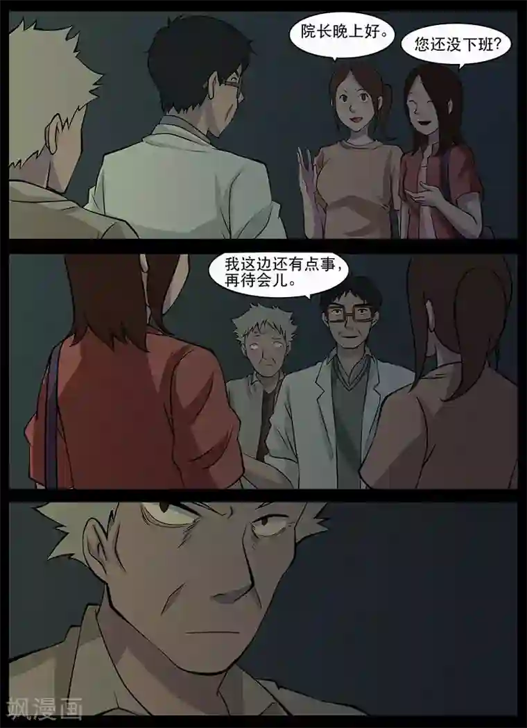 鬼宿第21话 失忆