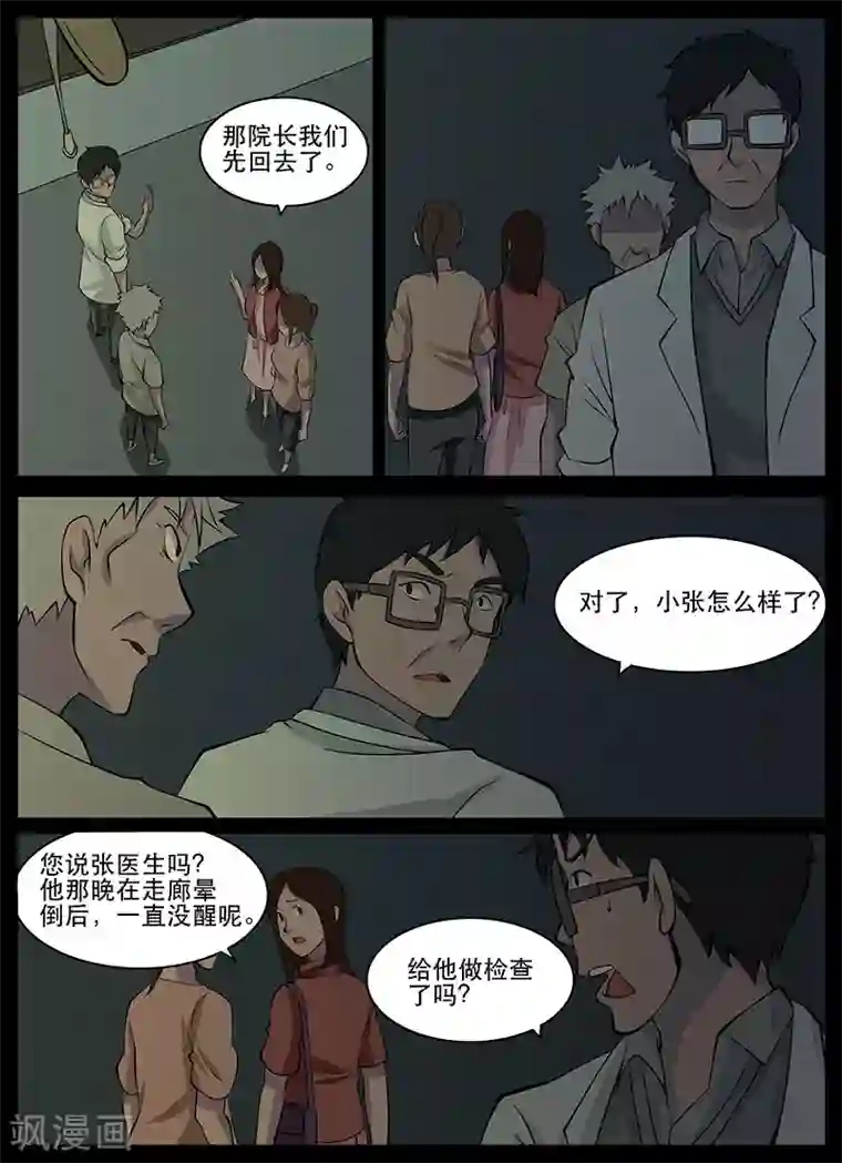 鬼宿第21话 失忆