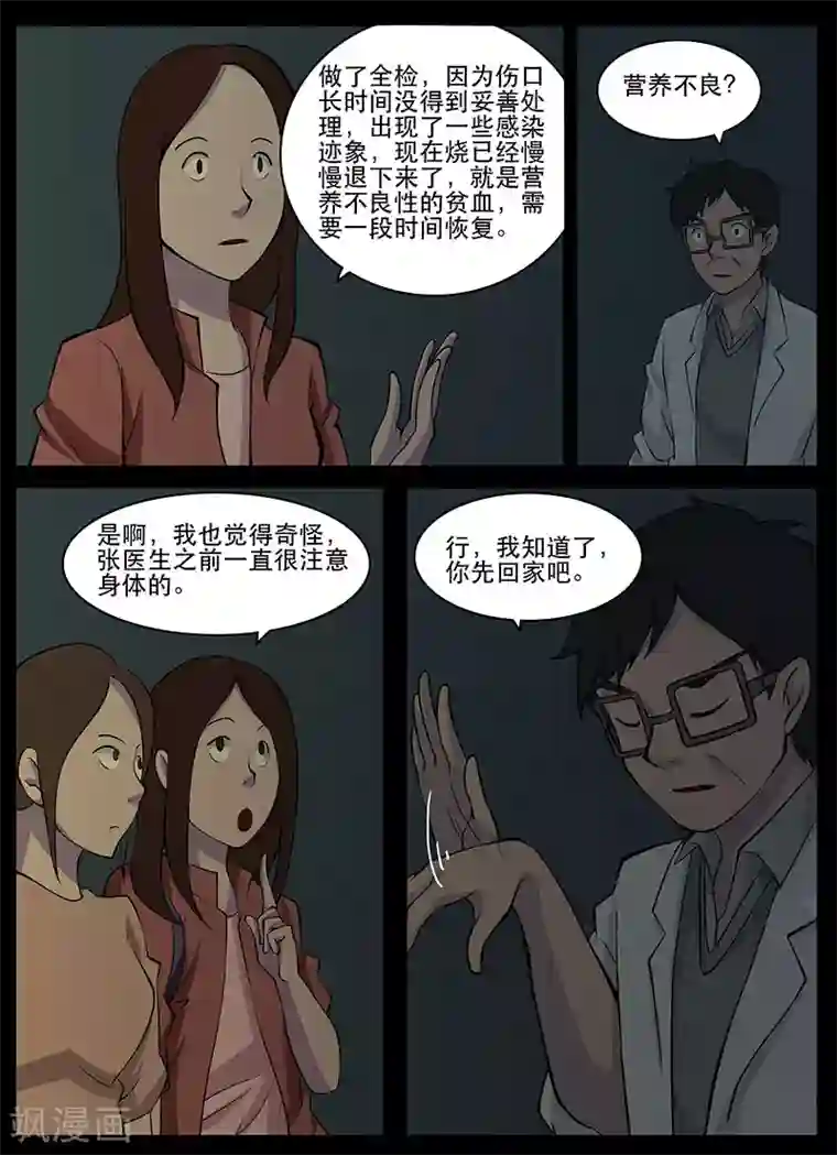 鬼宿第21话 失忆