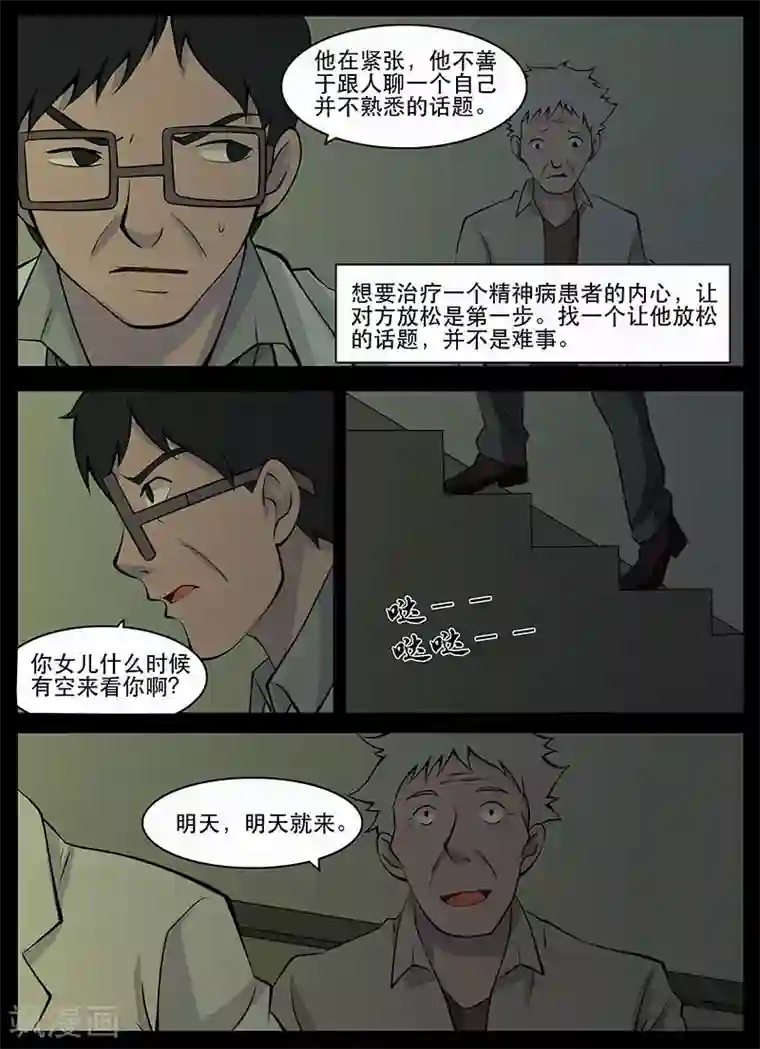 鬼宿第21话 失忆