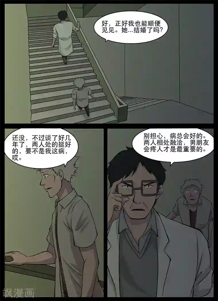 鬼宿第21话 失忆