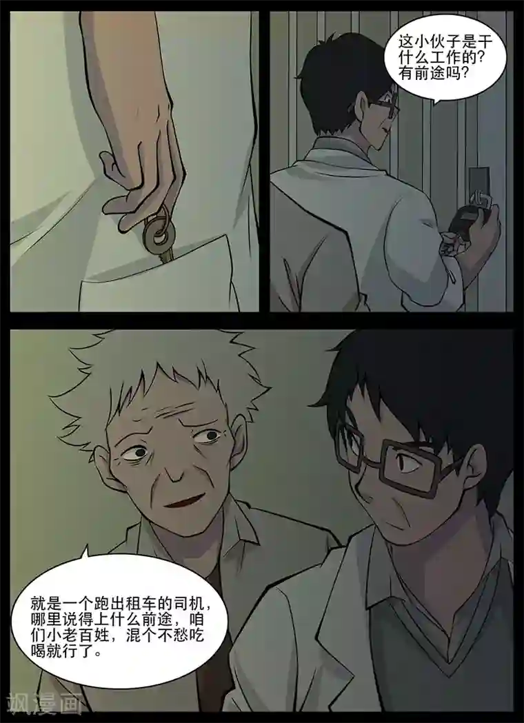 鬼宿第21话 失忆