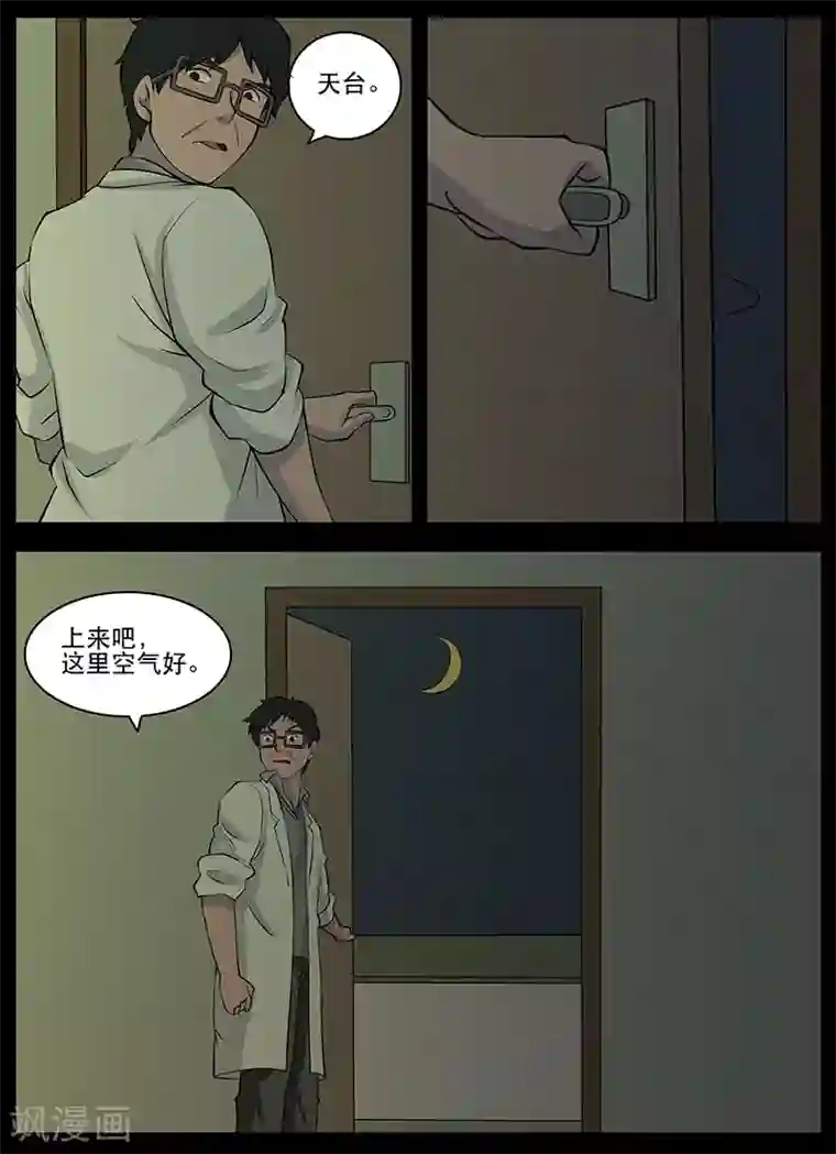 鬼宿第21话 失忆