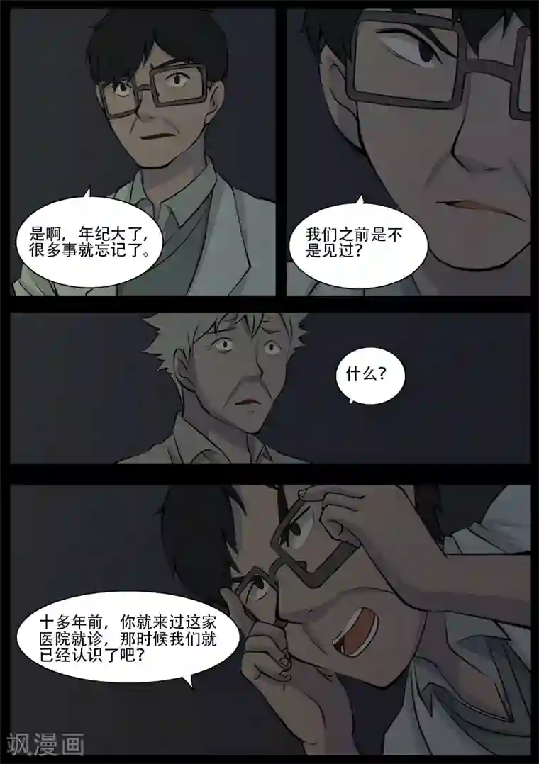 鬼宿第22话 杀人者