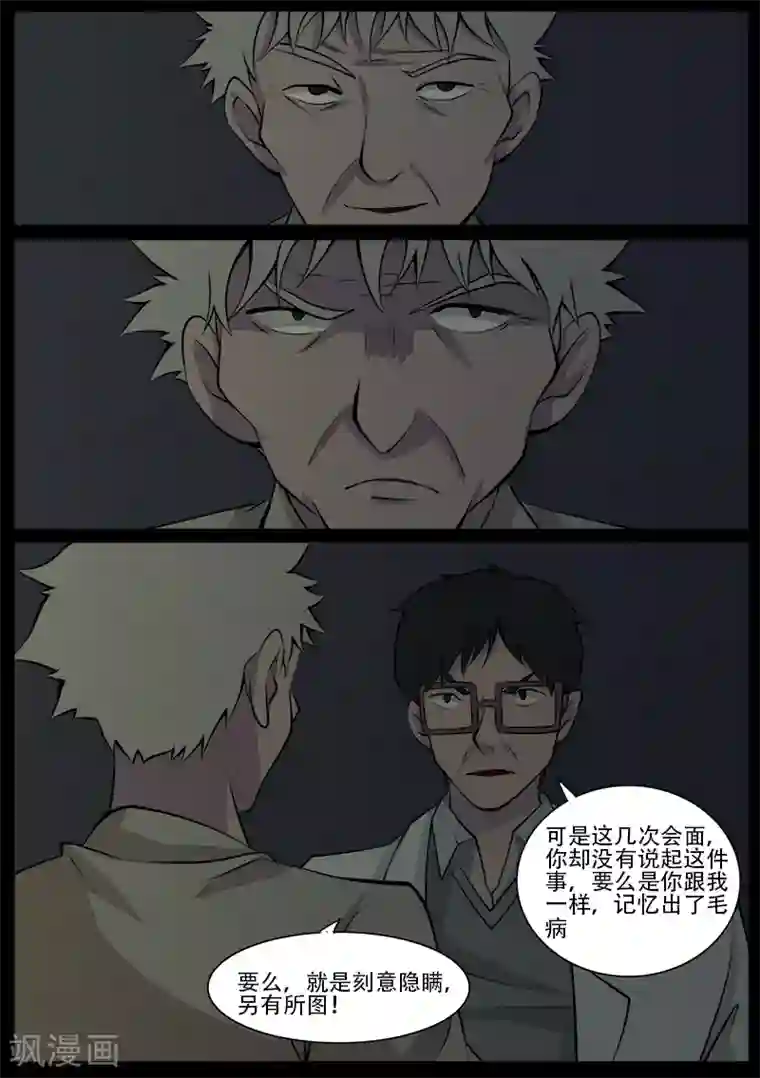 鬼宿第22话 杀人者