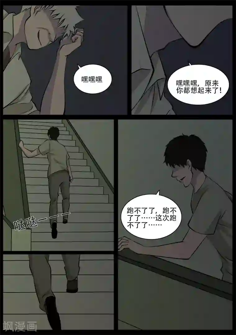 鬼宿第22话 杀人者