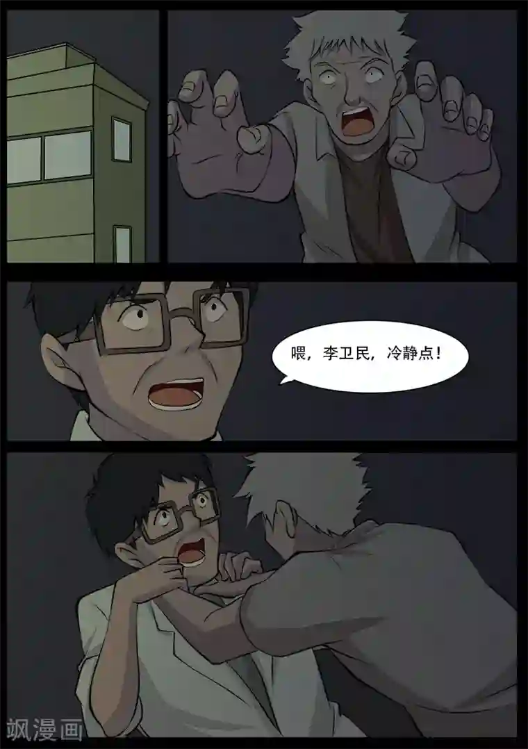 鬼宿第22话 杀人者