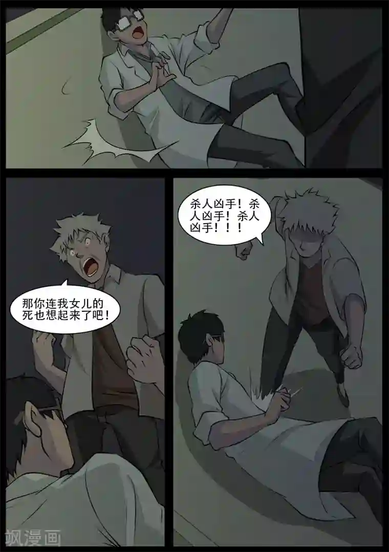 鬼宿第22话 杀人者