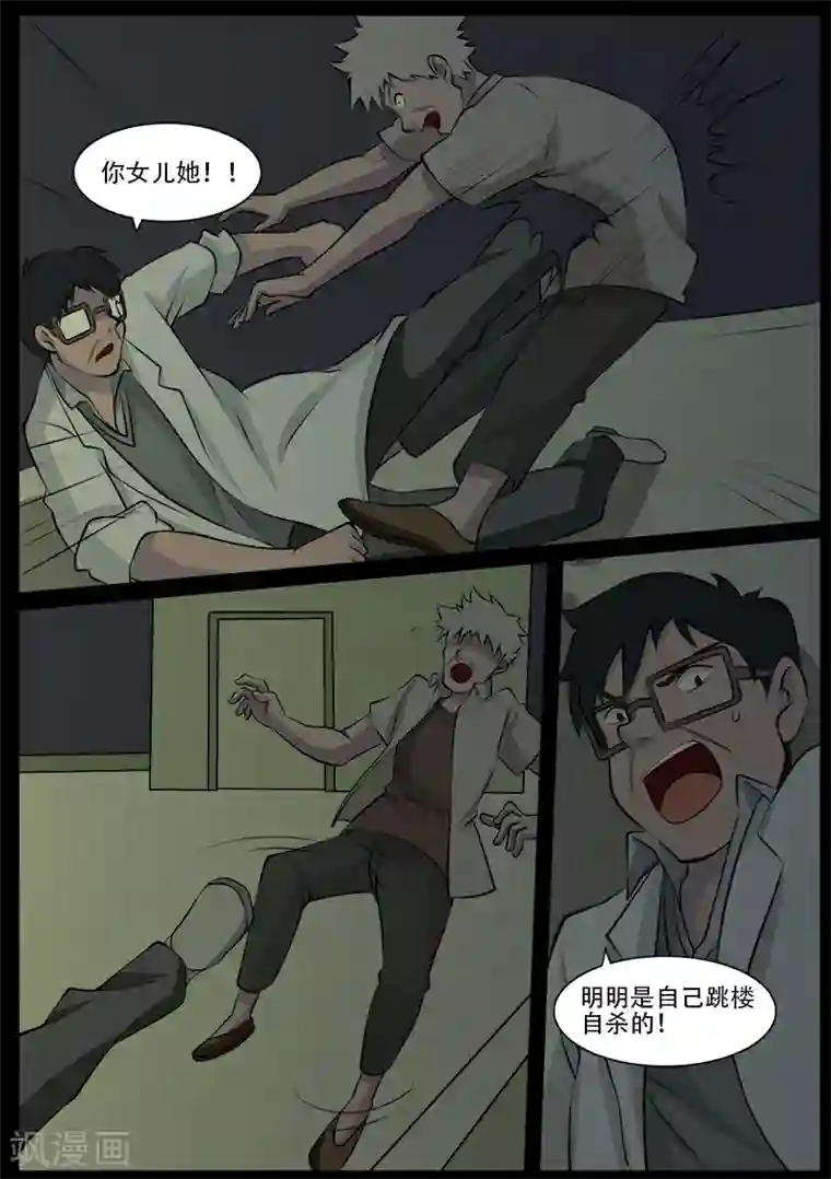 鬼宿第22话 杀人者