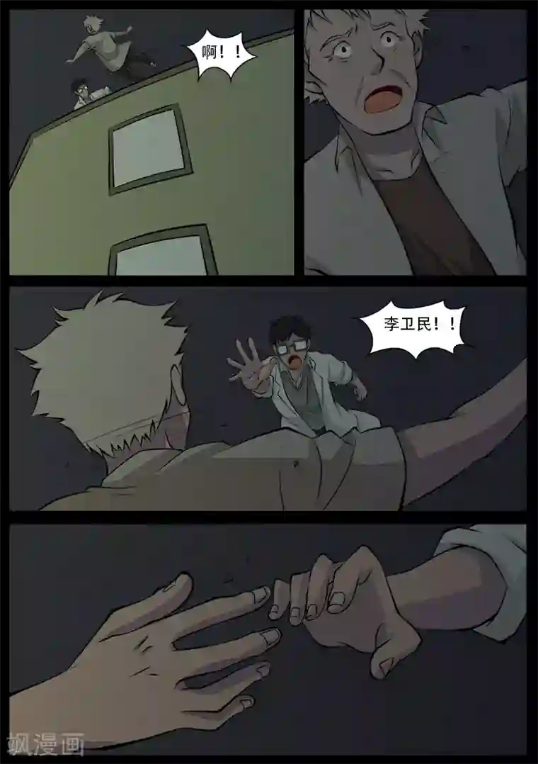 鬼宿第22话 杀人者