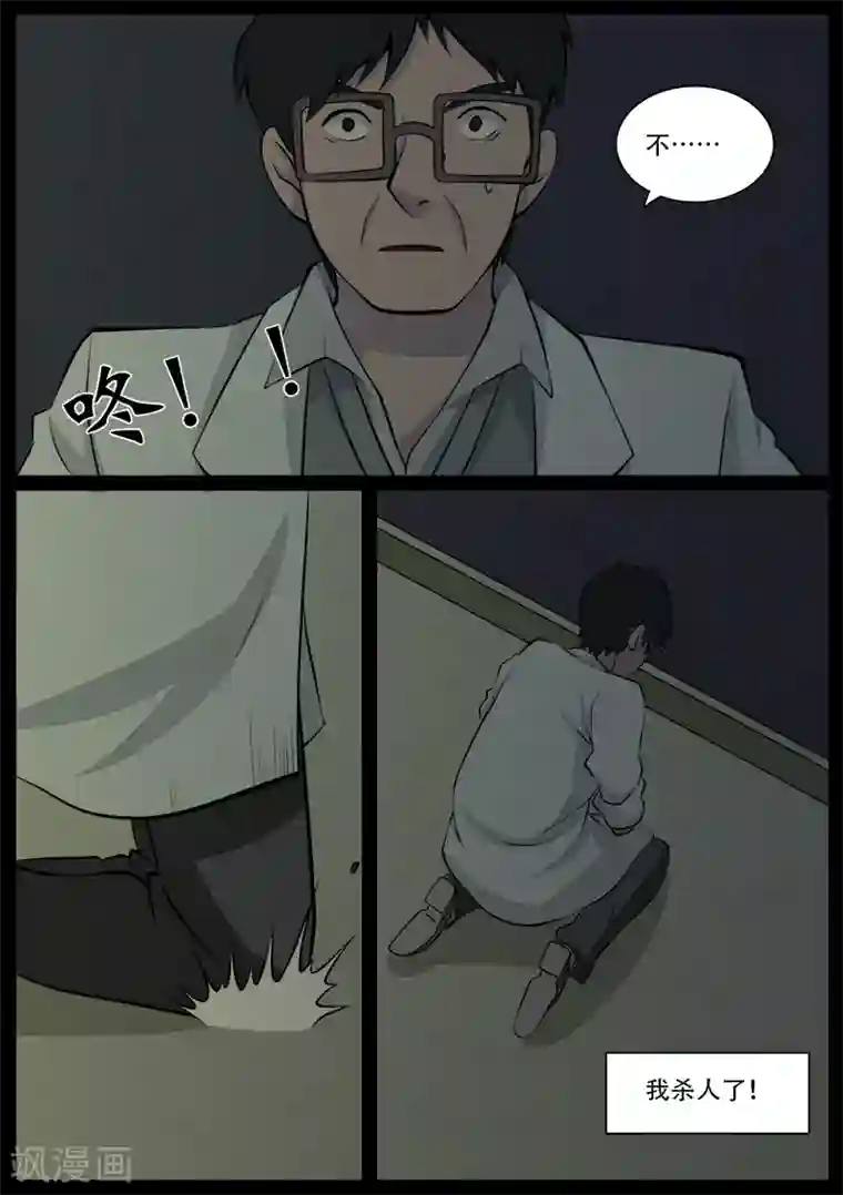 鬼宿第22话 杀人者