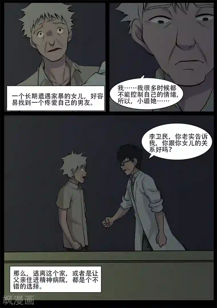 鬼宿第22话 杀人者