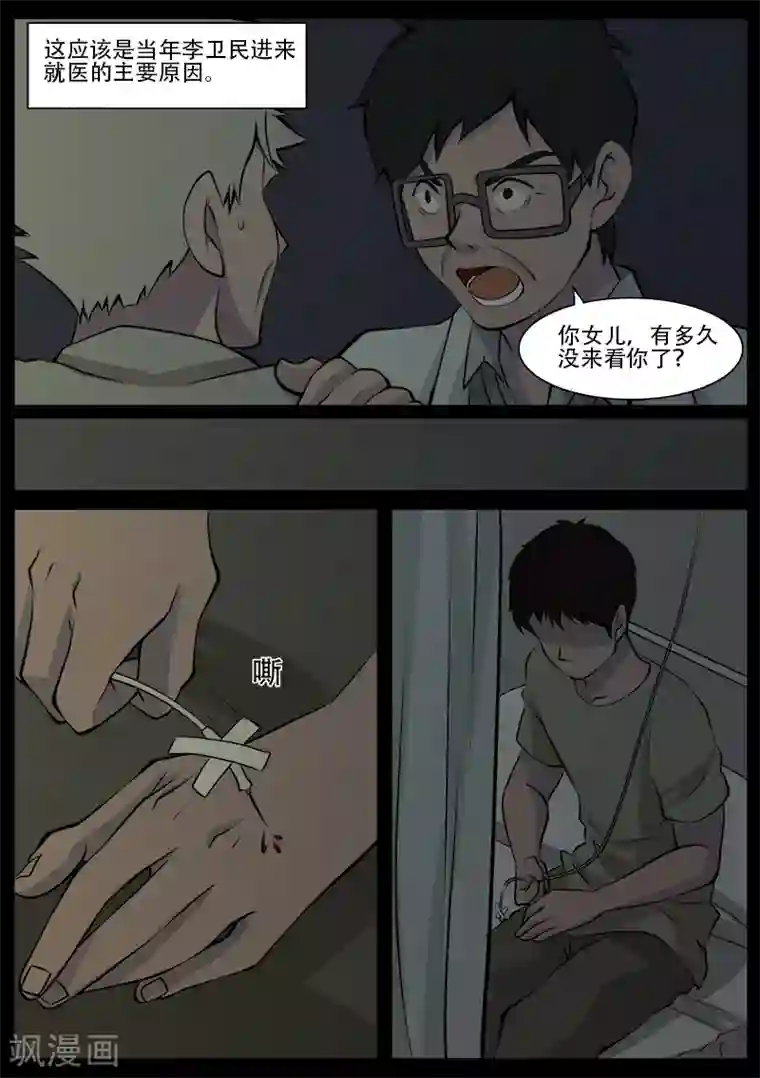 鬼宿第22话 杀人者