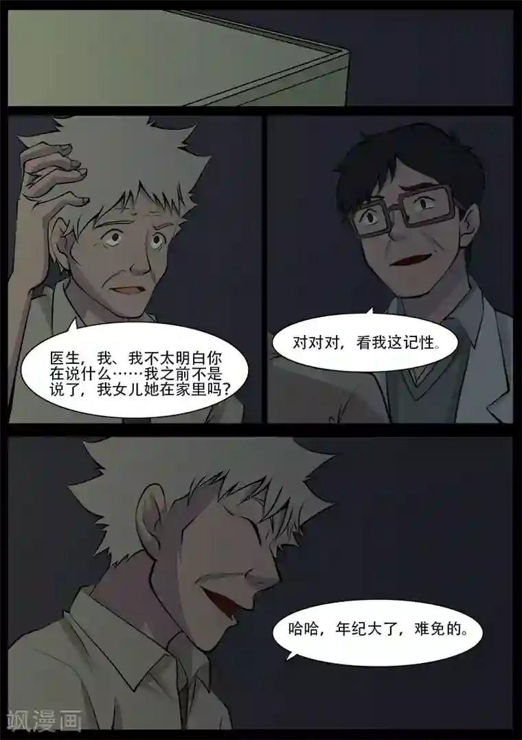 鬼宿第22话 杀人者