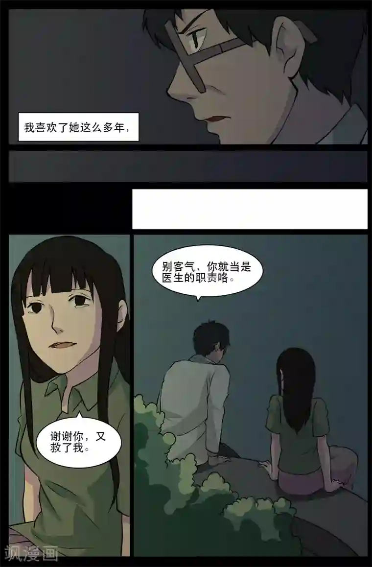 鬼宿第23话 埋尸